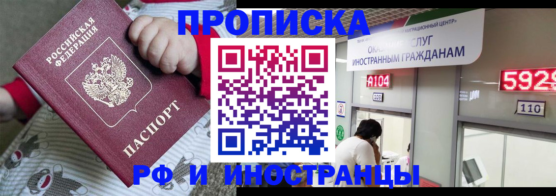 прописка законно в Удомле