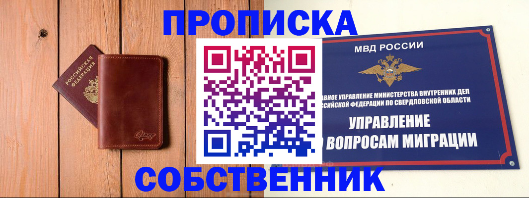 прописка в Удомле