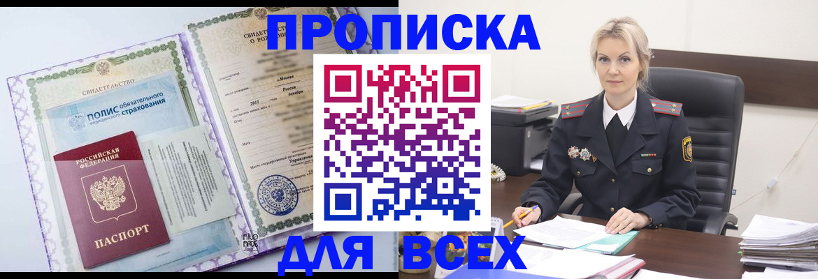 временная регистрация в квартире в Удомле