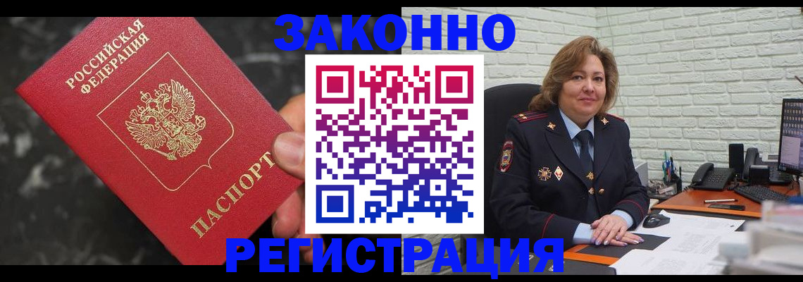 прописка паспорт в Удомле