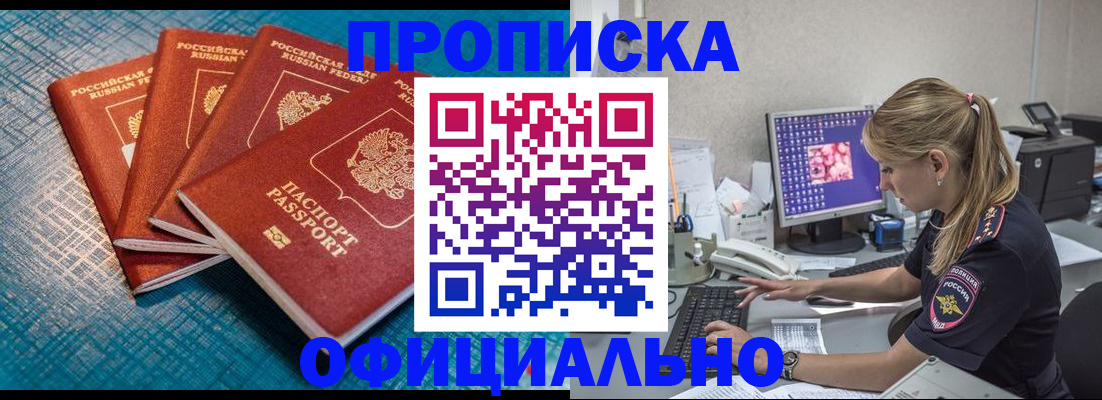 прописка регистрация в Удомле