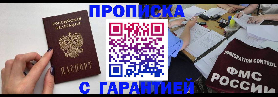 временная регистрация в квартире в Удомле