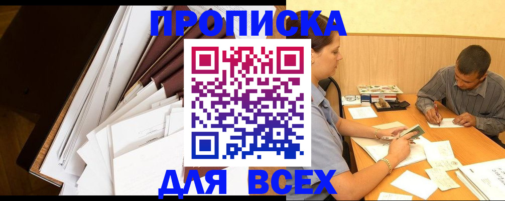 прописка в квартире в Удомле