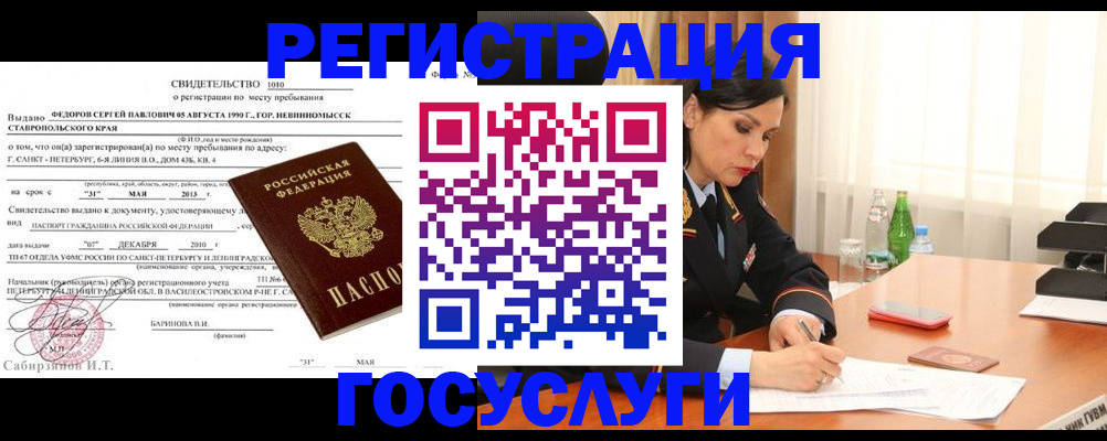 временная регистрация поиск в Удомле